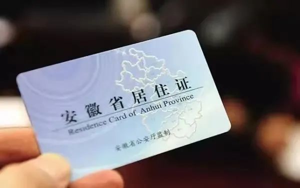 代刷居住证合法吗能办理吗