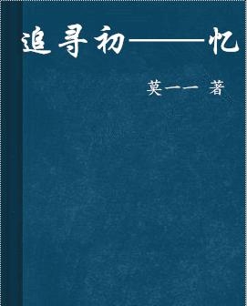 初忆与初晴代刷服务有何区别