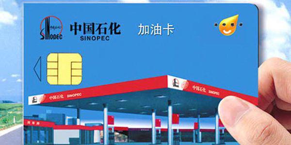 加油卡代刷安全吗如何避免风险