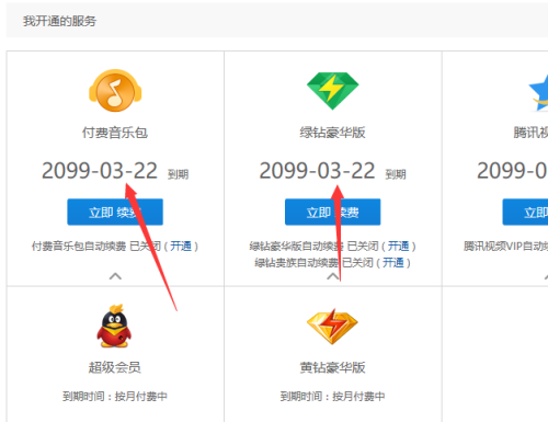 卡盟刷的会员真的能永久使用吗