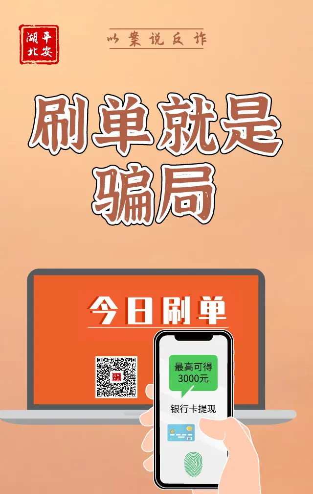 刷单代付骗局如何骗取钱财