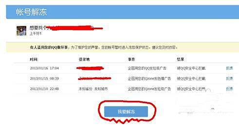 卡盟能否解冻QQ号码