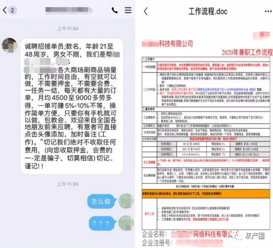 刷单反代放返款流程是怎样的