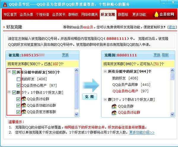 卡盟网如何克隆好友