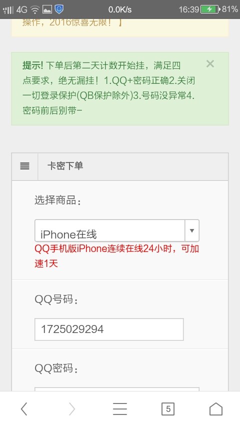 卡盟QQ加速全套是什么QQ加速卡有何作用