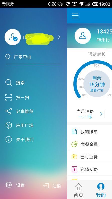 卡盟掌上营业厅如何使用卡盟电话是多少