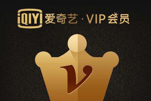 卡盟卖爱奇艺VIP靠谱吗爱奇艺卡商平台安全吗