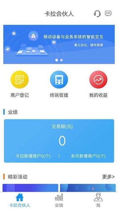 卡友u盟合伙人是什么卡友支付u盟app有何优势