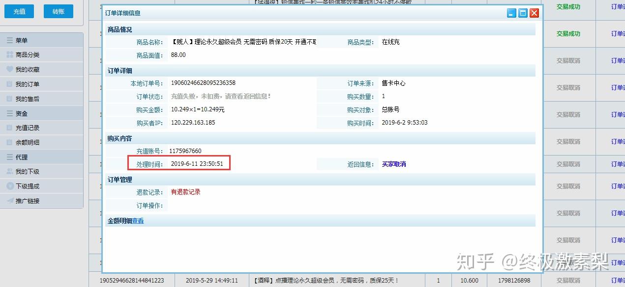 卡盟差价修改方法及订单退款流程是怎样的