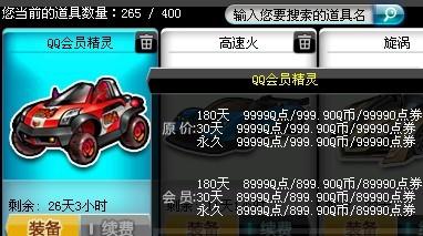 卡盟平台QQ飞车和QQ会员永久卡真的存在吗