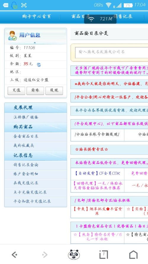 卡盟平台进货余额不足怎么办解决方法有哪些
