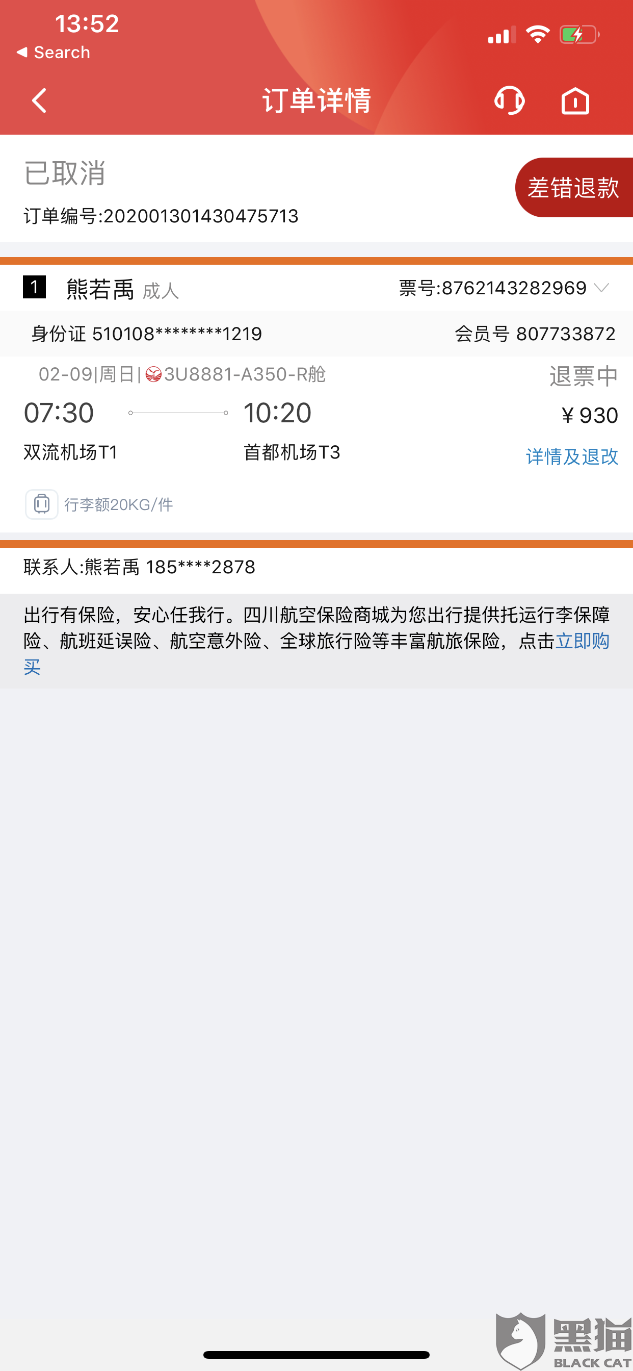 卡盟投诉订单如何撰写退款途径在哪查找