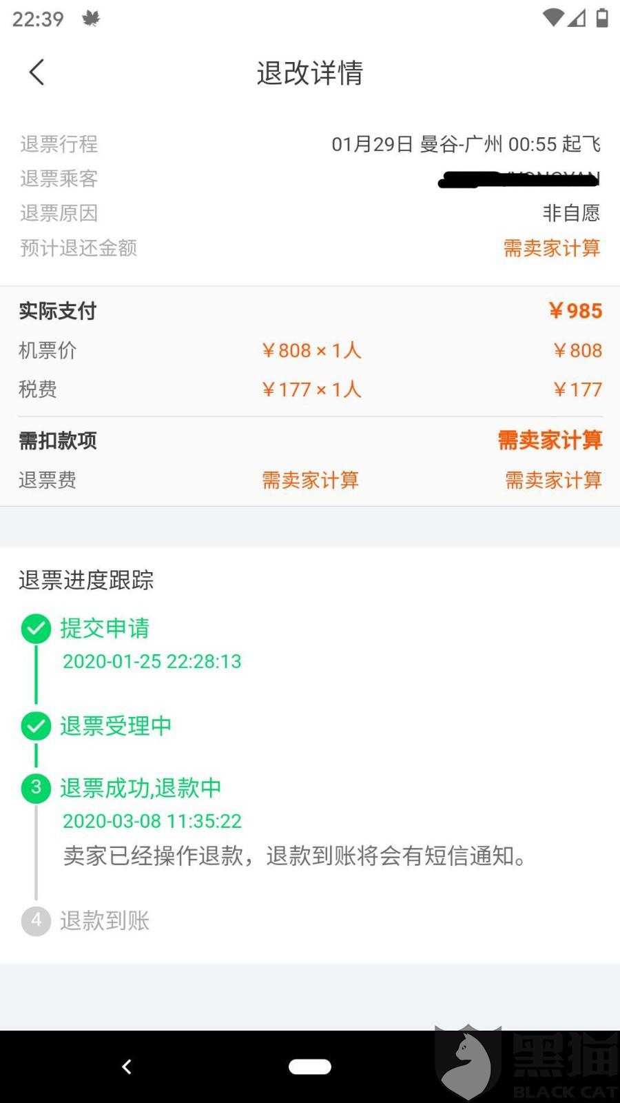 卡盟交易取消后如何退款退款多久能到账