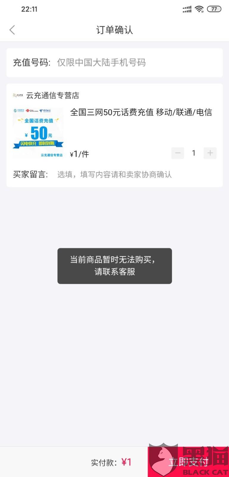 卡盟维护期间购买商品如何申请退款
