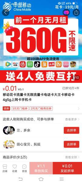 卡盟移动流量卡29元套餐划算吗
