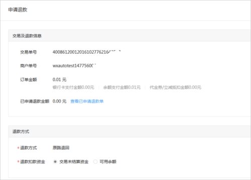 卡盟下单后如何申请退款 退款金额退至何处