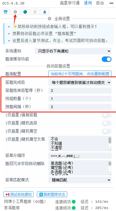 哪些脚本适合代刷网课