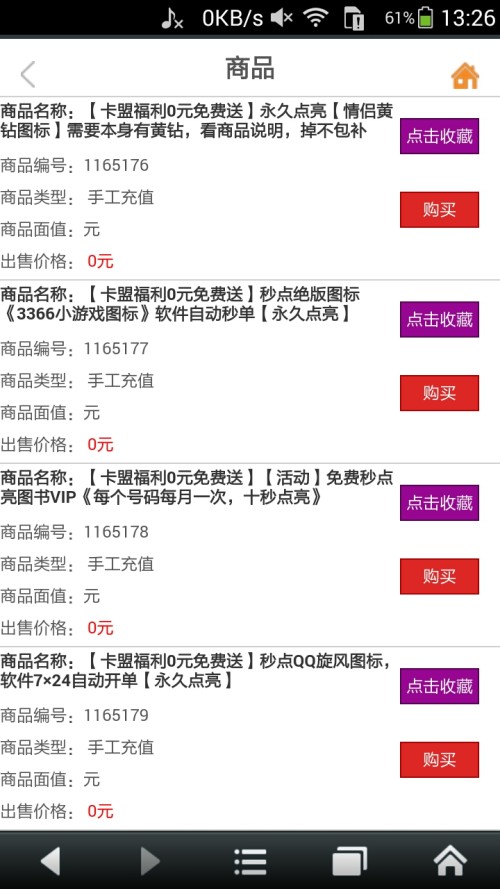 卡盟0元商品软件真的存在吗低价卡盟可信吗