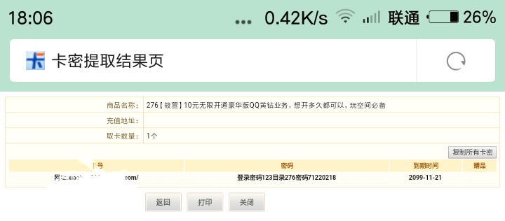 卡盟破解提取卡密可行吗需要密码的卡盟能刷吗