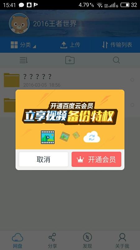 哪里能买到百度云会员卡盟