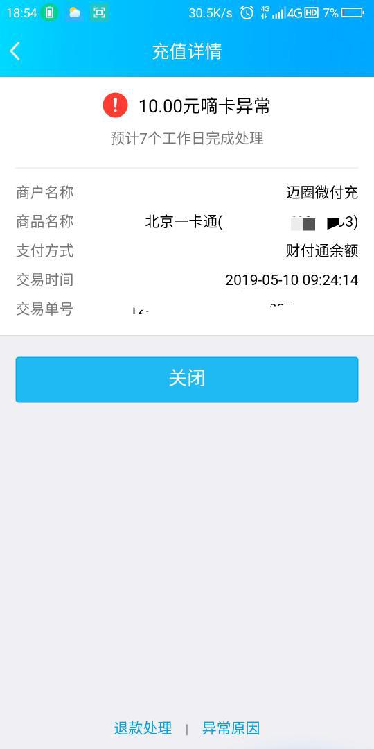 卡盟商家在线充值速度如何退款流程是怎样的