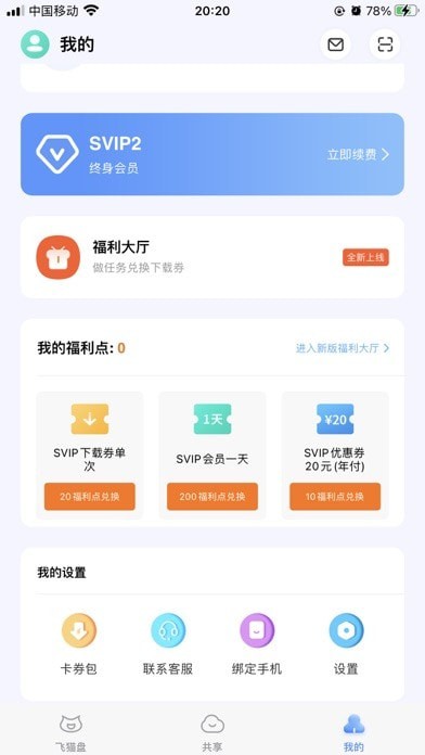 卡盟平台哪个网盘最好用推荐优质卡盟平台