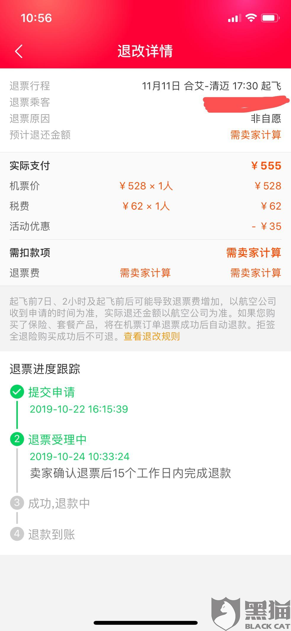 卡盟投诉订单会退款吗客服不处理不回复怎么办