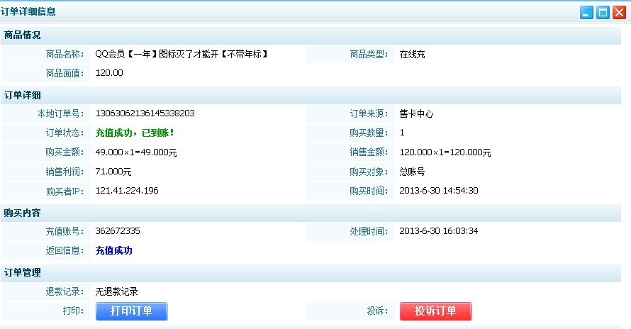 卡盟进货额交哪里如何开通卡盟供货商权限