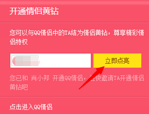 卡盟临时豪华黄钻免费领情侣黄钻如何点亮