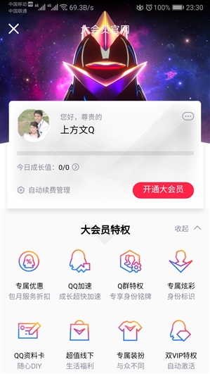卡盟平台能直冲Q币吗官网有QQ大会员优惠吗