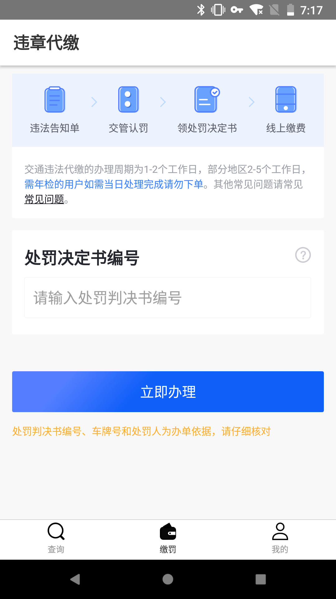 卡盟违章代缴靠谱吗违章代缴平台哪个好