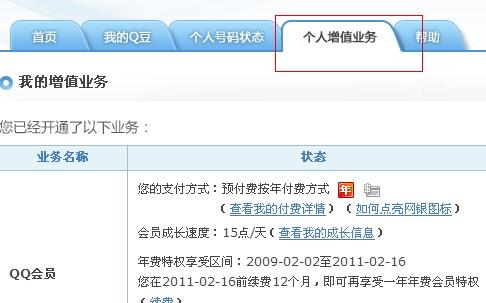 卡盟QQ会员有效期多久如何查看到期时间