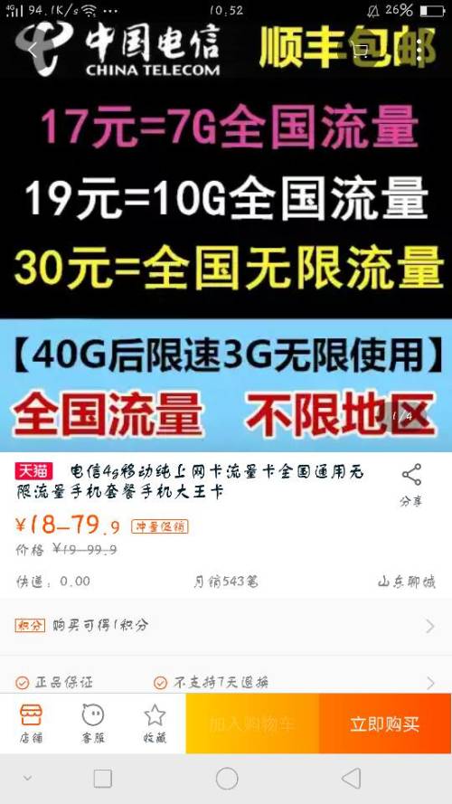 卡盟无限流量卡靠谱吗怎么买流量最划算