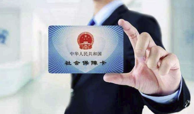 哈尔滨医保卡代刷服务靠谱吗