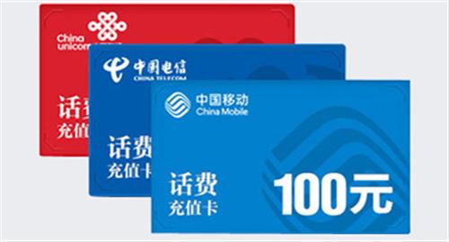 卡盟回收移动充值卡靠谱吗如何处理闲置充值卡