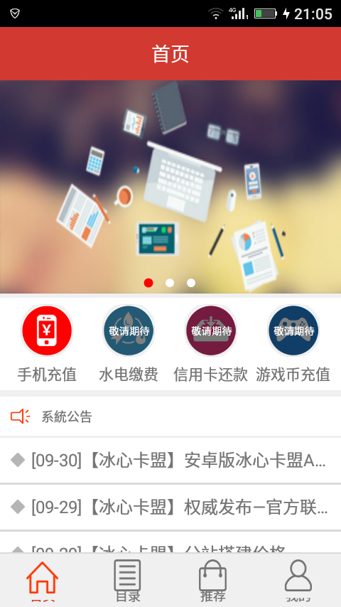 卡盟破解充值真的免费吗