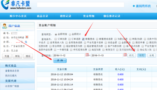 卡盟提成教程是怎样的如何进行卡盟提现