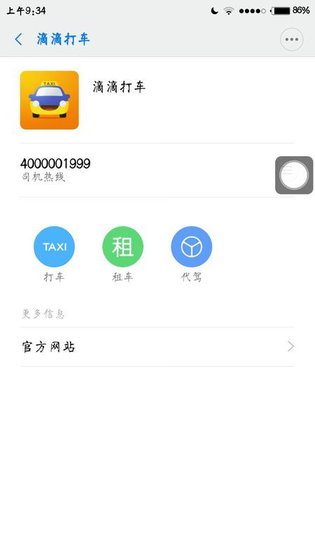 嘀嘀代驾券如何正确使用