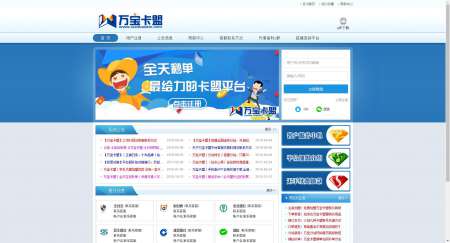 卡盟万宝官网排行榜如何卡盟平台哪家强