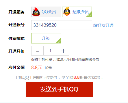 卡盟平台能买QQ会员吗官网有QQ大会员优惠吗
