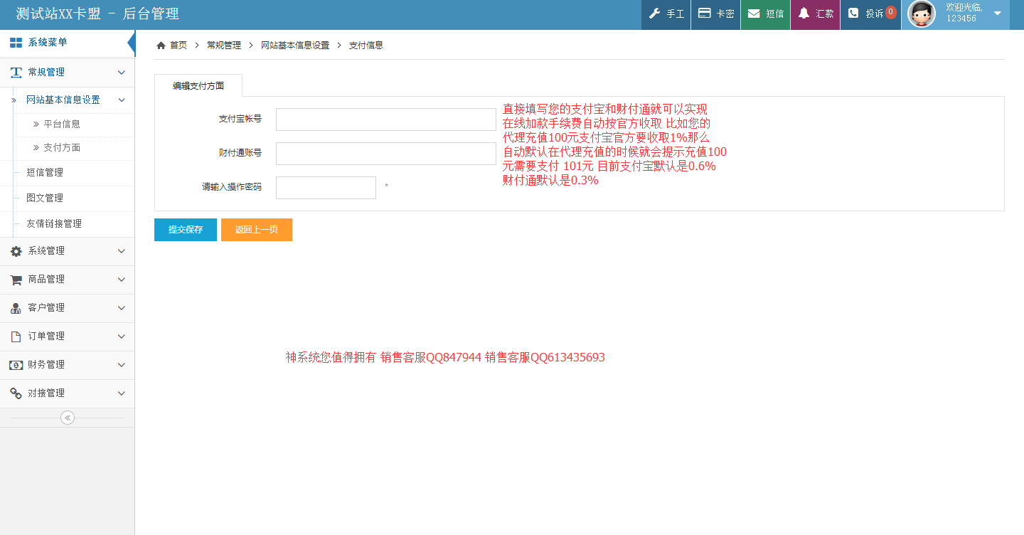卡盟免费分站0元可信吗主站建设真不花钱
