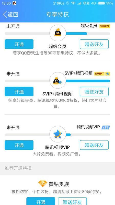 卡盟腾讯视频充值时长是多少