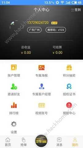 卡盟手机App哪个最好用推荐优质卡盟软件