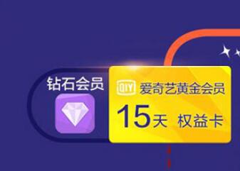 卡盟购买爱奇艺VIP多久能刷到会员