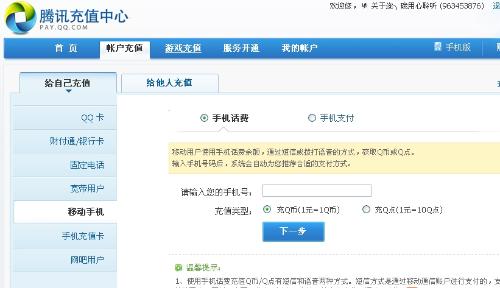 卡盟刷Q币移动号可信吗是真的还是假的