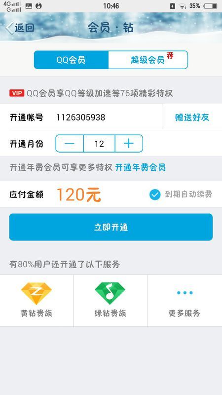 卡盟QQ会员失效如何处理 充值多久能到账
