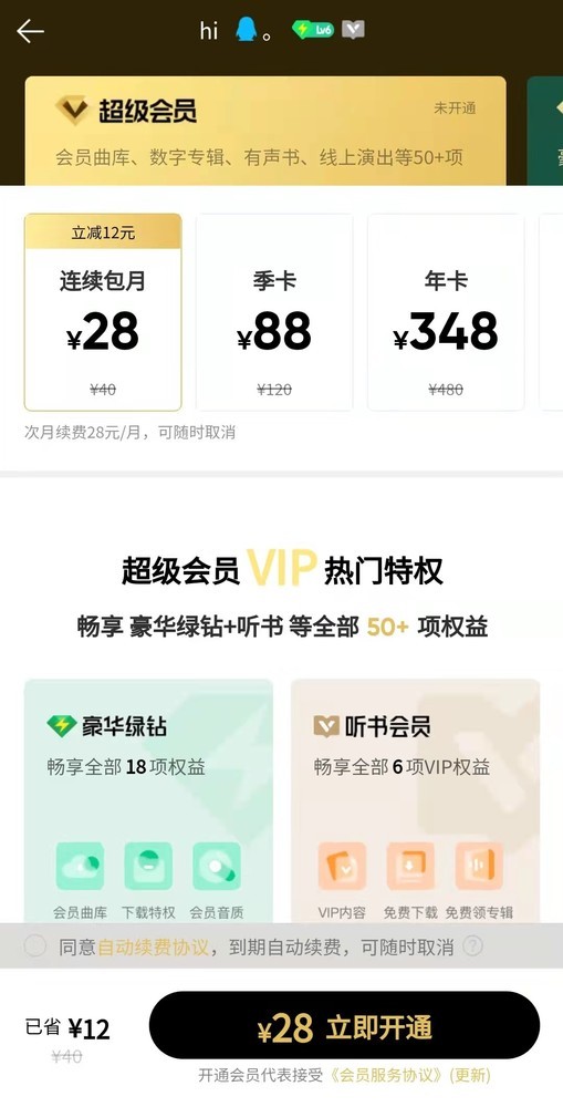 卡盟绿钻永久有效吗值得入手吗