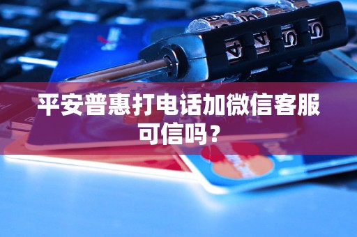 和平卡盟发卡平台可靠吗安全便捷性如何