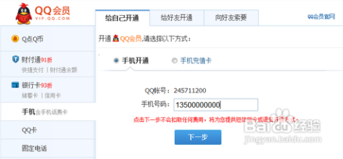 卡盟QQ业务怎么开通卡盟开QQ会员靠谱吗