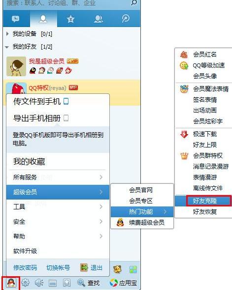 哪里能买到QQ好友克隆服务
